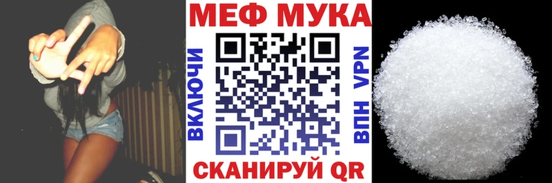 МЕФ мука  Байкальск 